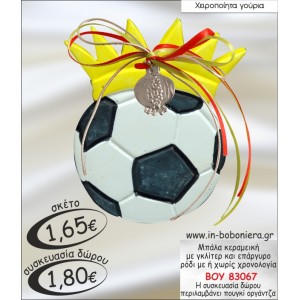 ΜΠΑΛΑ ΚΕΡΑΜΕΙΚΗ ΜΕ ΓΚΛΙΤΕΡ ΚΑΙ ΕΠΑΡΓΥΡΟ ΡΟΔΙ ΓΟΥΡΙ 2015